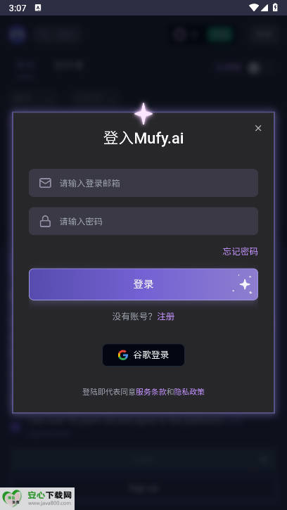 mufyAI聊天官方版截图