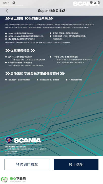 斯堪尼亚app官方正版截图