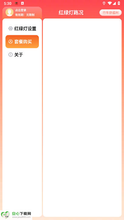 红绿灯路况插件app免费版截图
