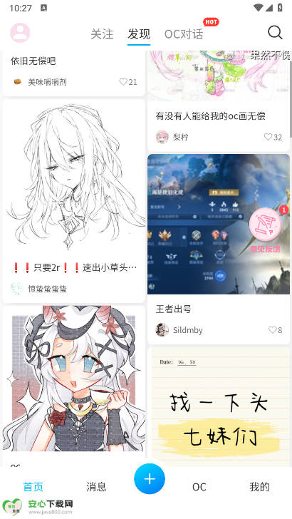 芋泥OC最新版本截图