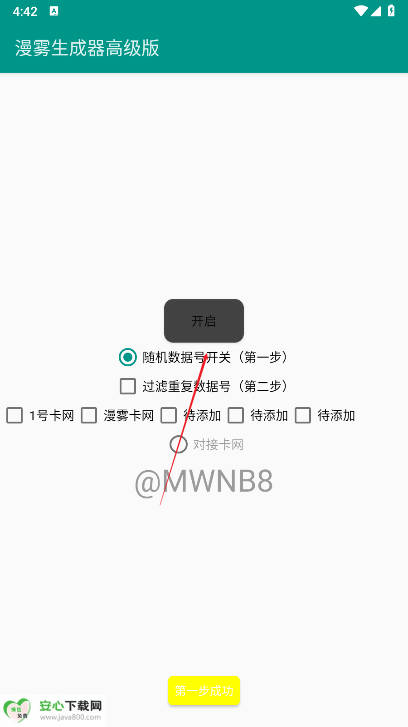漫雾生成器高级版apk安装包截图