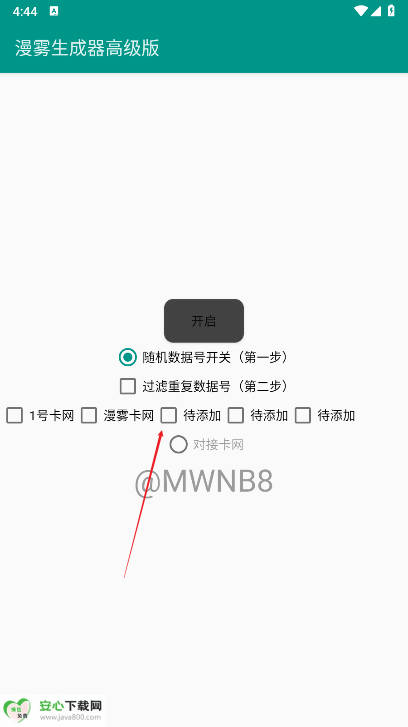漫雾生成器高级版apk安装包截图