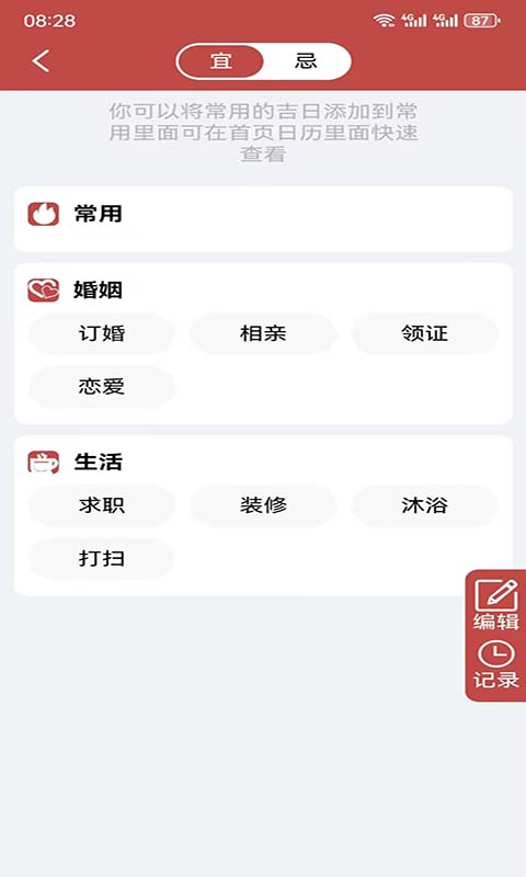 云汉万年历APP最新版本截图