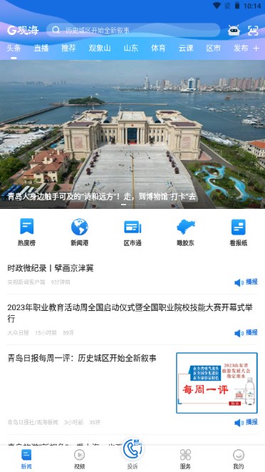 观海新闻app手机客户端官方正版截图