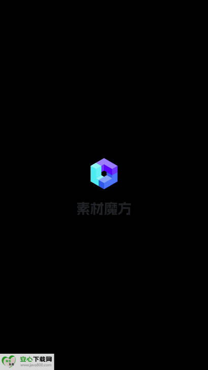 素材魔方app安卓版截图