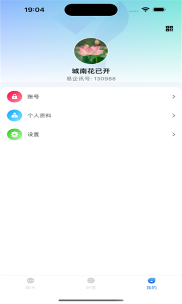 e飞讯聊天软件截图