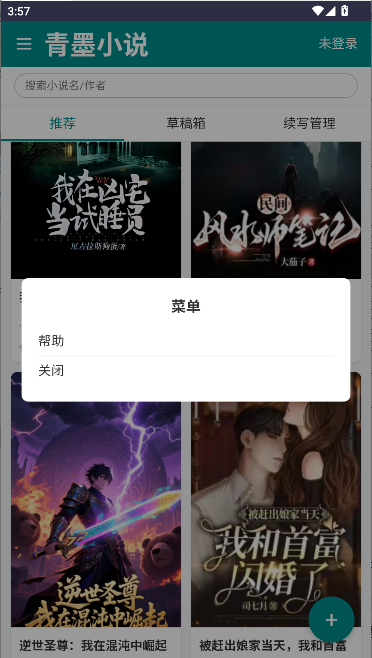 青墨小说软件下载手机版截图