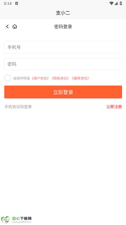 支小二app正版截图