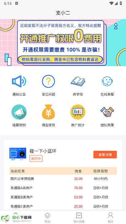 支小二app正版截图