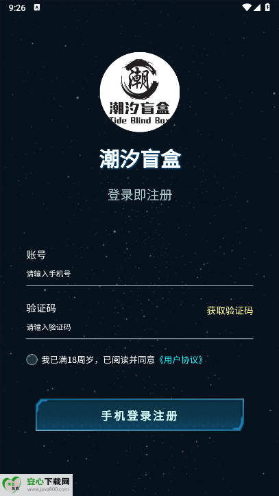 潮汐盲盒商城截图