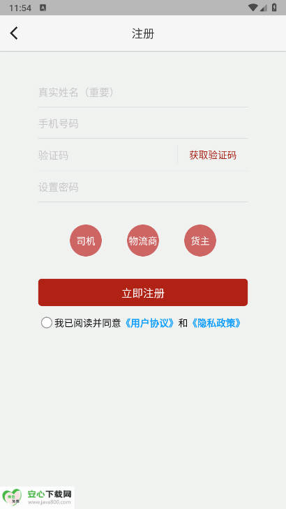 泰运通app安卓手机版截图