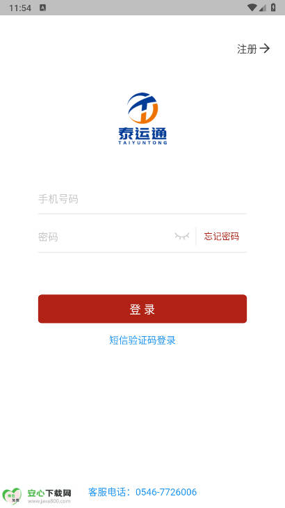泰运通app安卓手机版截图