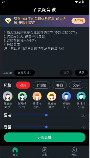 百灵配音-彼永久会员新版下载截图
