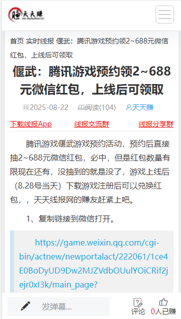 天天线报下载app截图