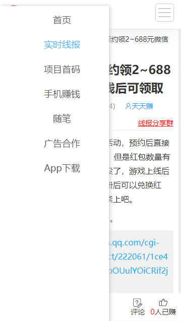 天天线报下载app截图
