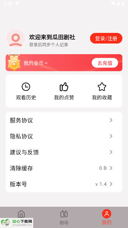 瓜田剧社短剧软件截图