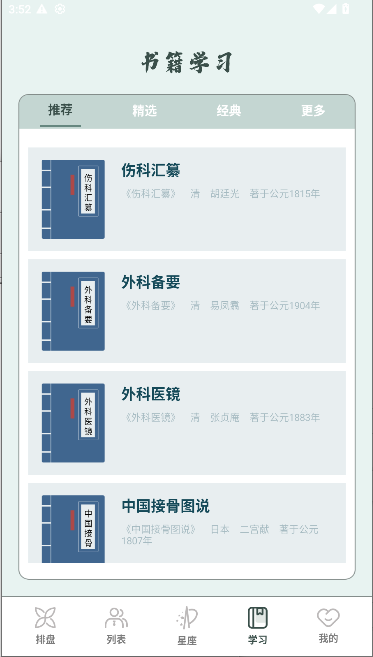 排盘自测免费版app会员版截图