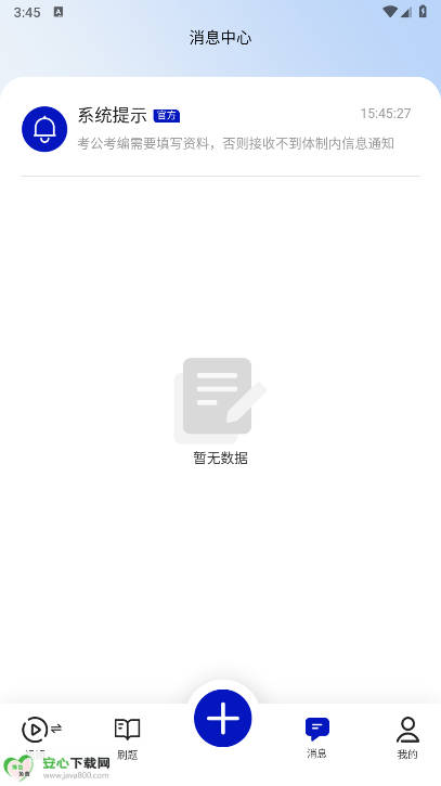 面试鹰app免费版截图