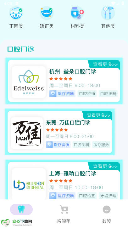 爱牙世家app正版截图