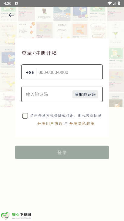 开喝鸡尾酒软件截图