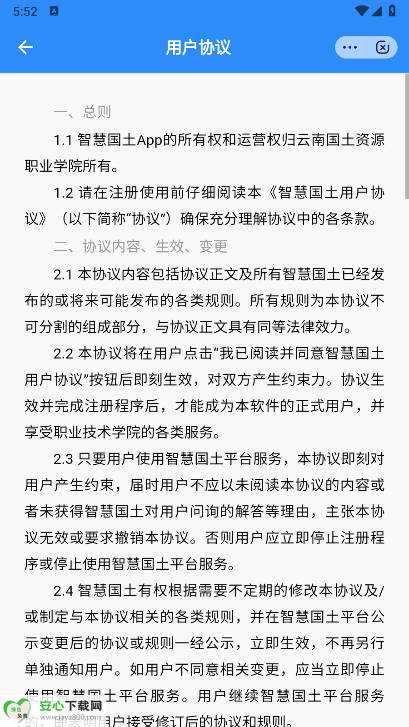 智慧国土app云南国土资源职业学院软件截图
