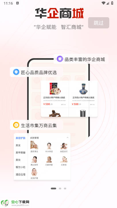 华企云链数权商城app官方版截图