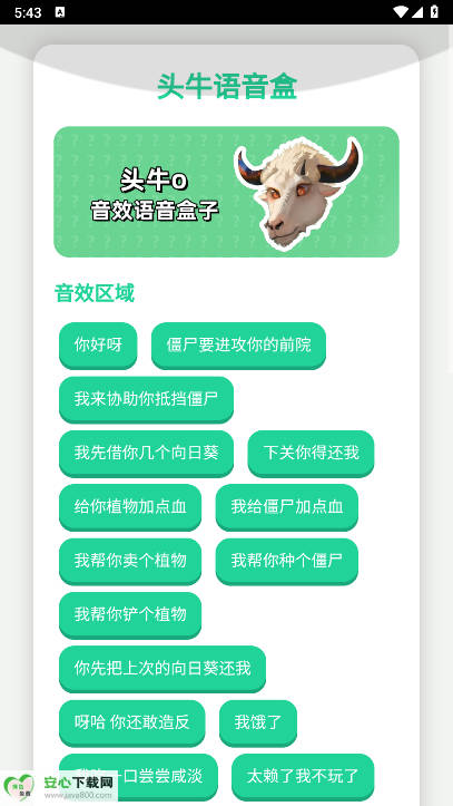 头牛语音盒app最新版截图
