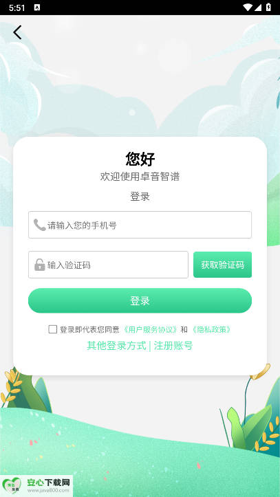 卓音智谱app官方最新版本截图