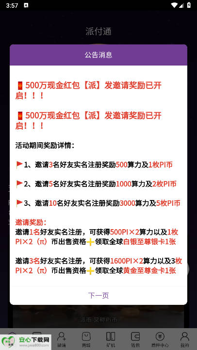 派付通APP官方版截图