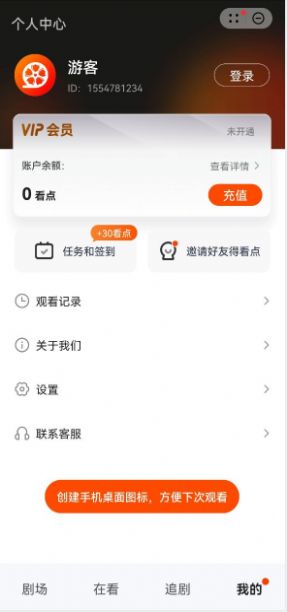 繁花剧场短剧免费软件截图