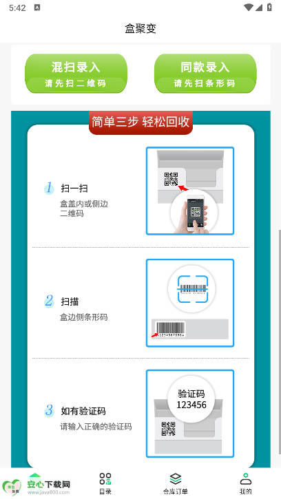 盒聚变app烟盒回收平台截图