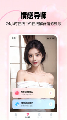 恋爱修炼手册软件免费下载无广告截图