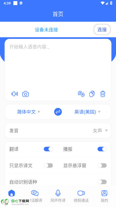 译起说翻译器软件截图