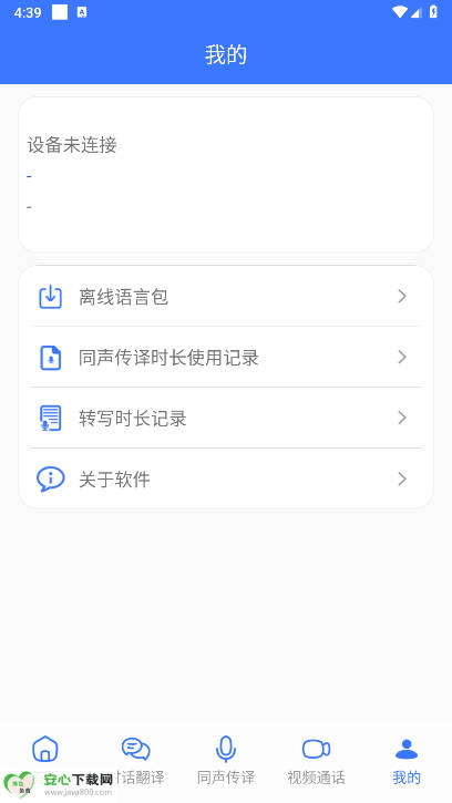 译起说翻译器软件截图