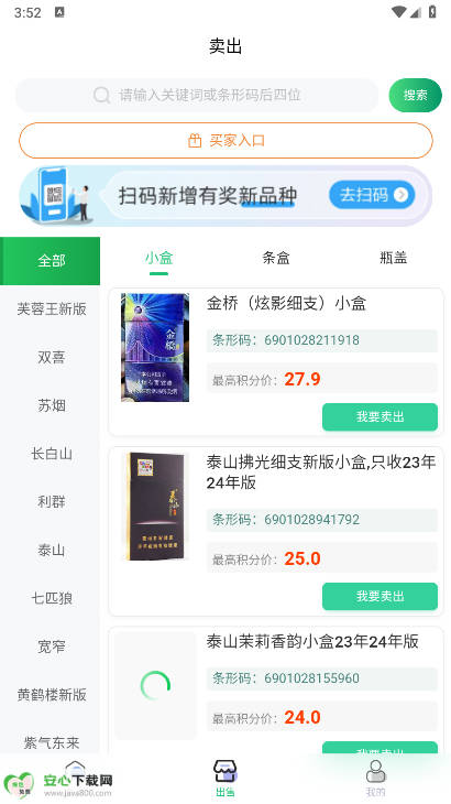 盒天下烟盒回收平台截图