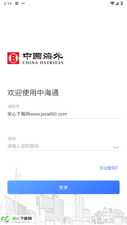 中海通app安卓版截图
