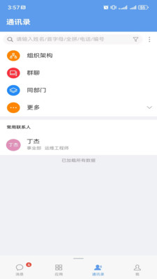 延长云享app正版截图
