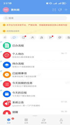 延长云享app正版截图