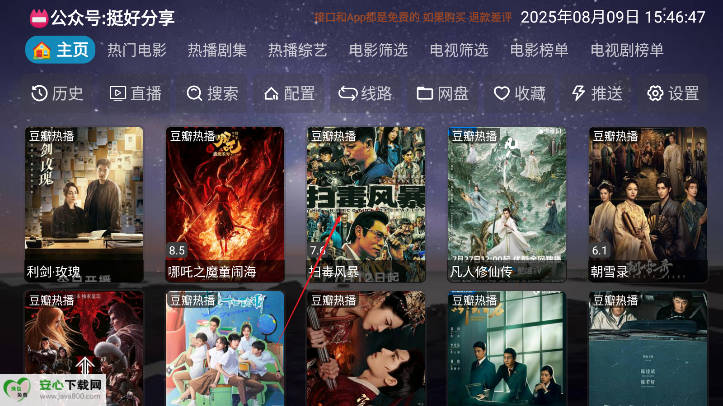 奇缘影仓TV电视版截图