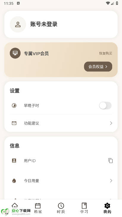 元象八字app免费排盘软件截图