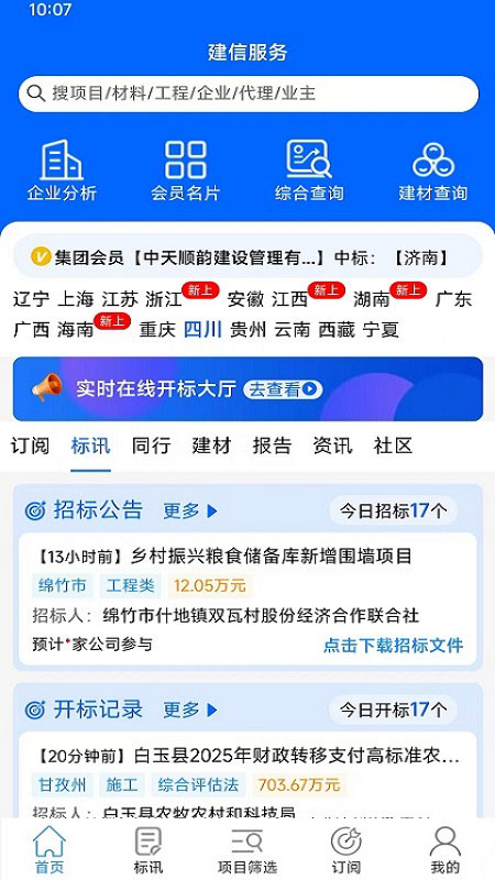 建信服务app最新版截图