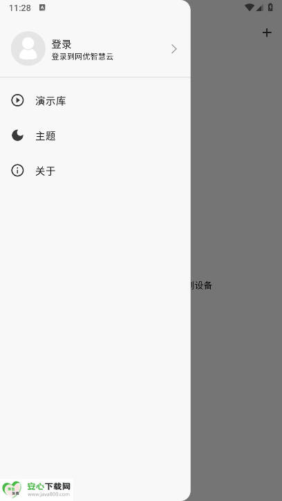 网优智电app手机版截图
