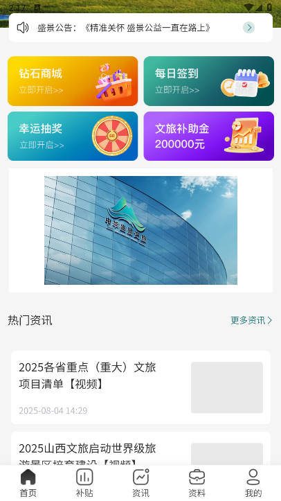 盛景文旅app手机版截图