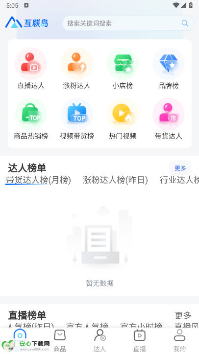 互联岛数据分析平台截图
