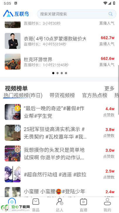 互联岛数据分析平台截图