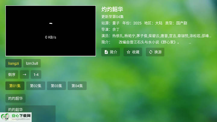 真心TV免费版电视版截图