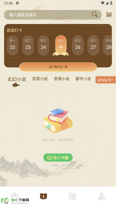 小绿江小说软件免费版截图