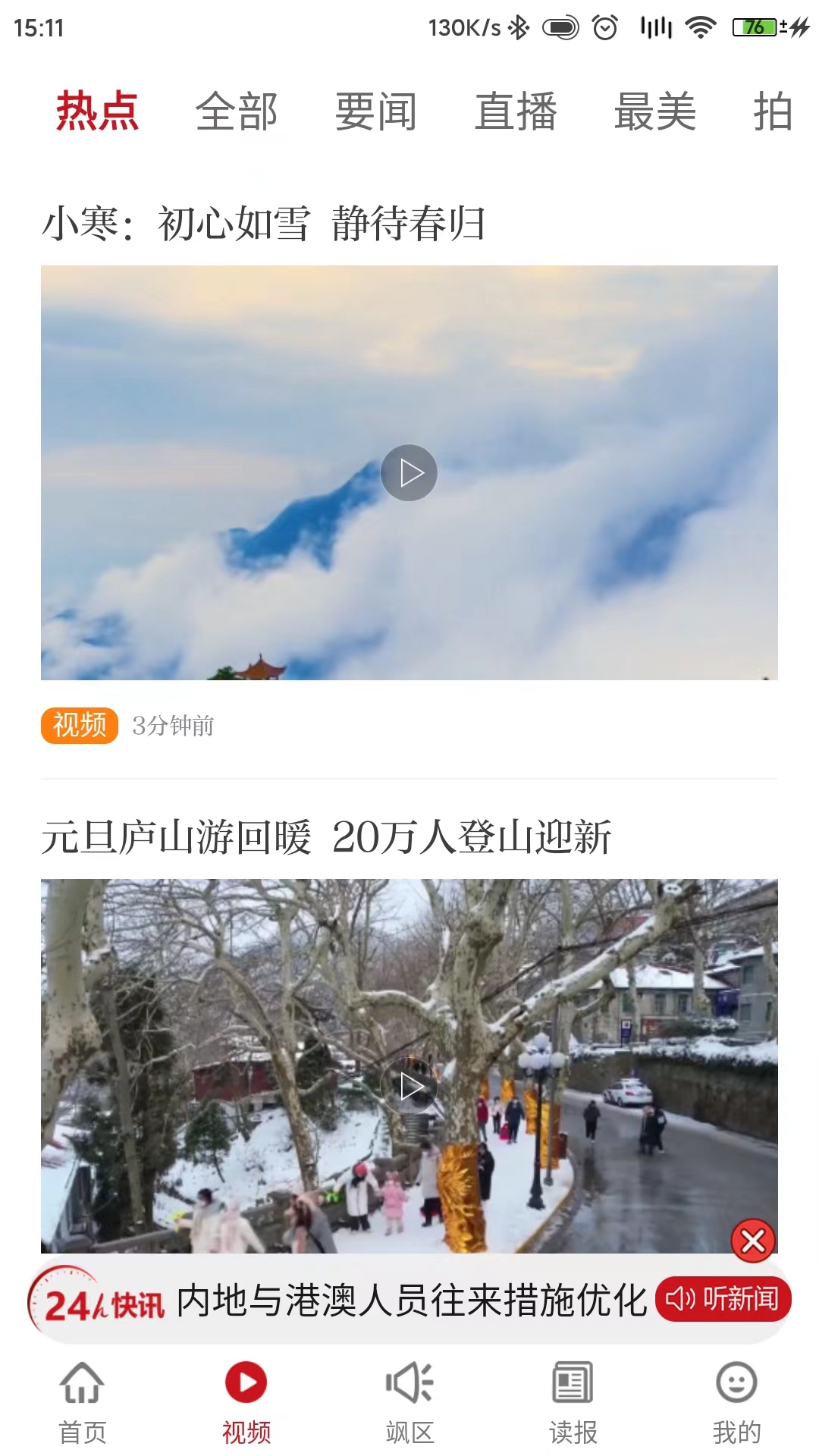 大江新闻app客户端截图