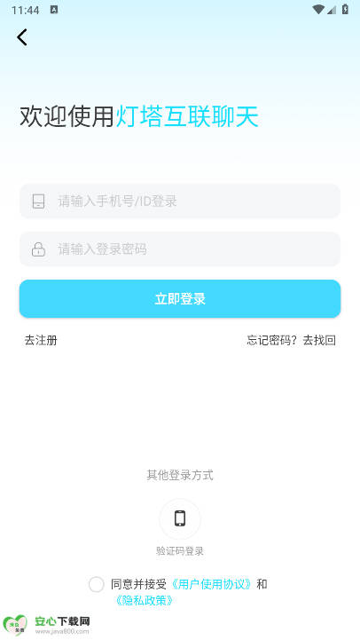 灯塔互联app安卓版专享版截图