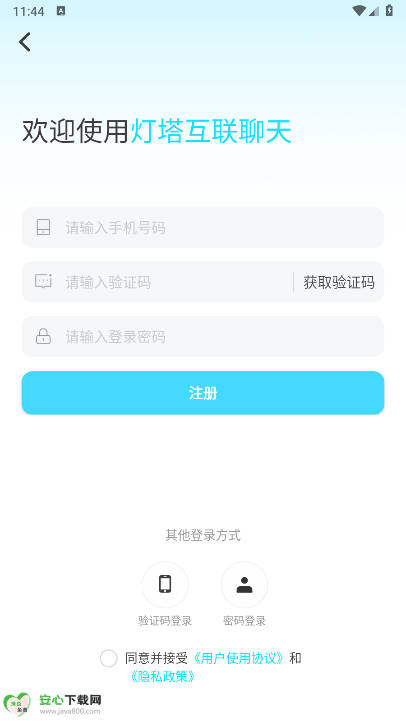 灯塔互联app安卓版专享版截图